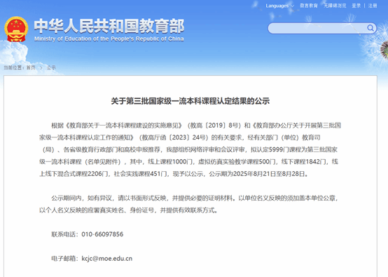 喜報(bào)—我院2門(mén)課程入選第三批國(guó)家一流本科課程（公示中）