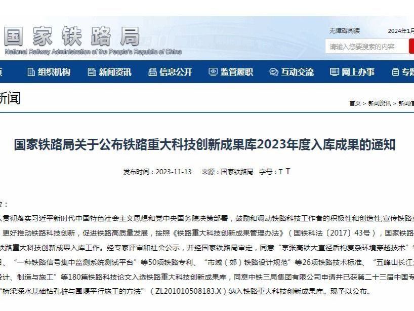 喜報(bào)：我院沈明學(xué)教授團(tuán)隊(duì)3項(xiàng)成果入選國(guó)家鐵路局鐵路重大科技創(chuàng)新成果庫(kù)